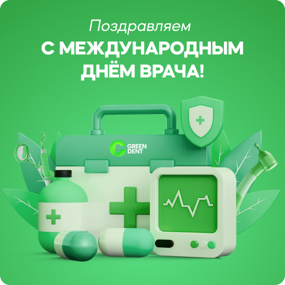 День врача.jpg День врача.jpg