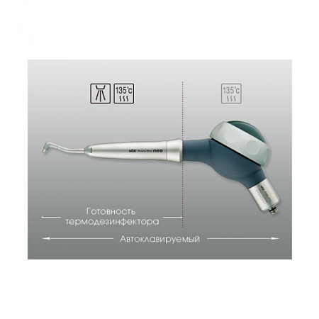 NSK Prophy-Mate neo - система полировки для переходника Bien-Air