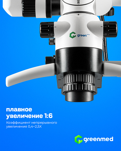 GreenMED C-Clear – Микроскоп стоматологический операционный